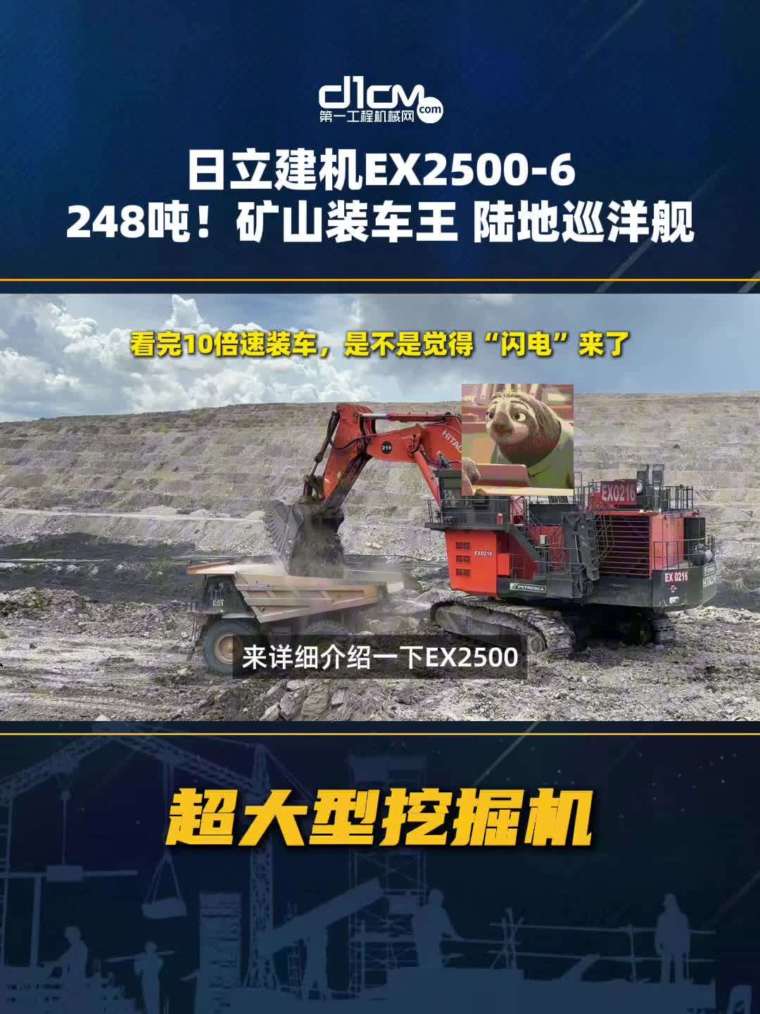 巨型挖掘机系列之日立EX2500-6：248吨！矿山装车王，陆地巡洋舰！