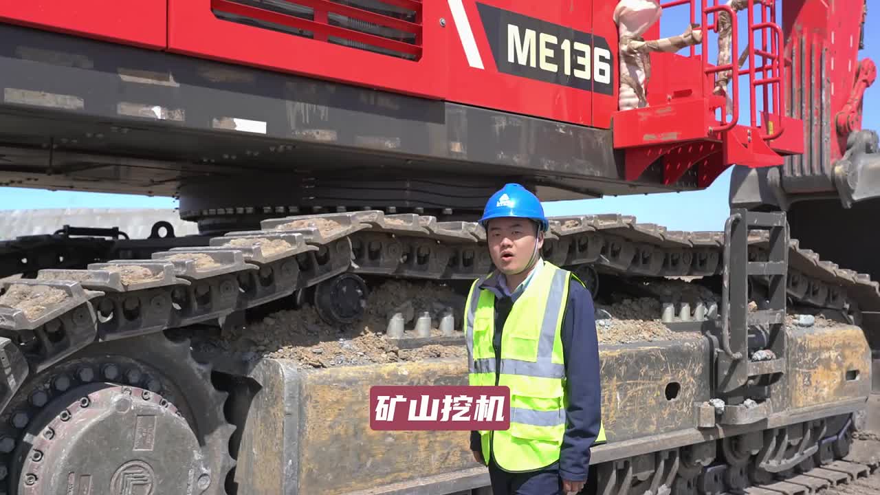 临工重机ME136矿山挖机